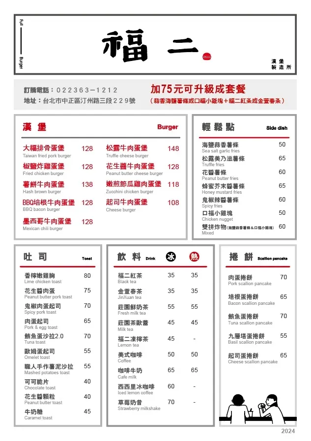 福二漢堡製造所 菜單 1