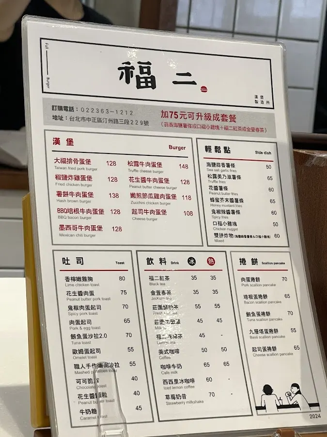 福二漢堡製造所 菜單 2