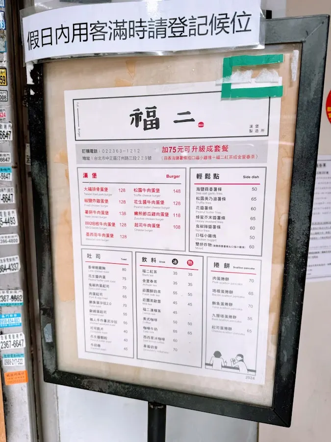 福二漢堡製造所 菜單 3