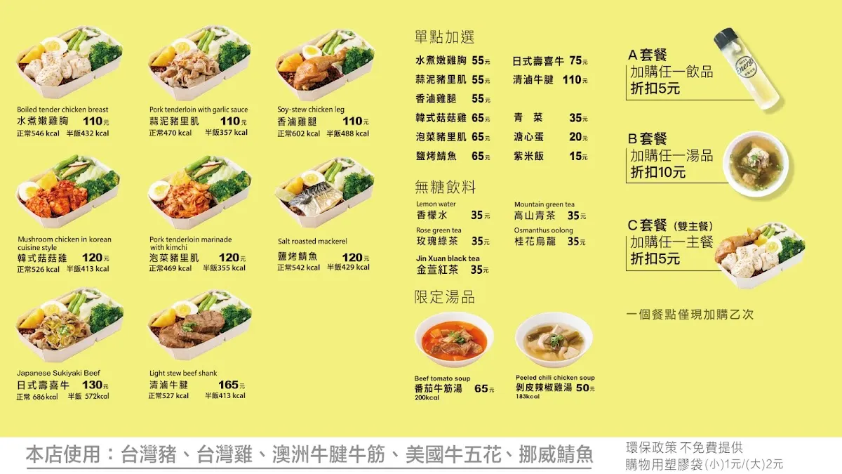 Miss Energy 能量小姐 台北公館 直營門市 公館低卡餐盒|低脂便當|健身餐盒|健康餐盒|商務便當|必吃便當|減脂餐|低卡美食 菜單 1