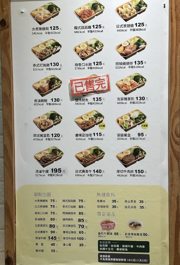 Miss Energy 能量小姐 台北公館 直營門市 公館低卡餐盒|低脂便當|健身餐盒|健康餐盒|商務便當|必吃便當|減脂餐|低卡美食 菜單 2