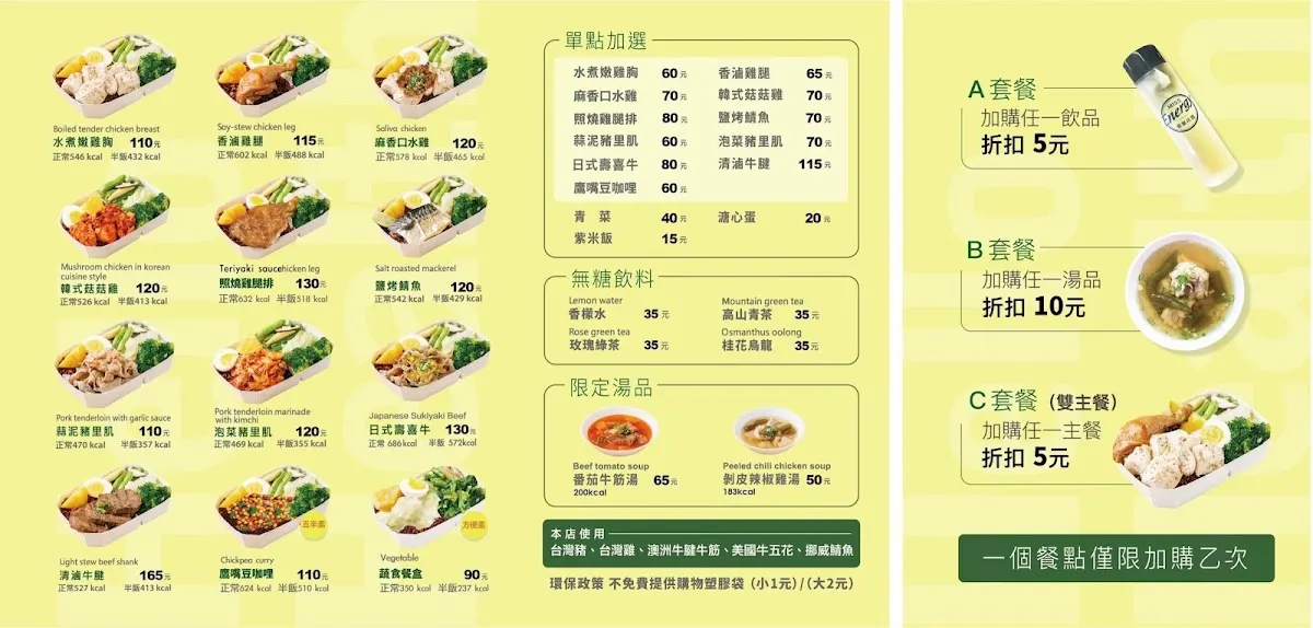 Miss Energy 能量小姐 台北公館 直營門市 公館低卡餐盒|低脂便當|健身餐盒|健康餐盒|商務便當|必吃便當|減脂餐|低卡美食 菜單 3