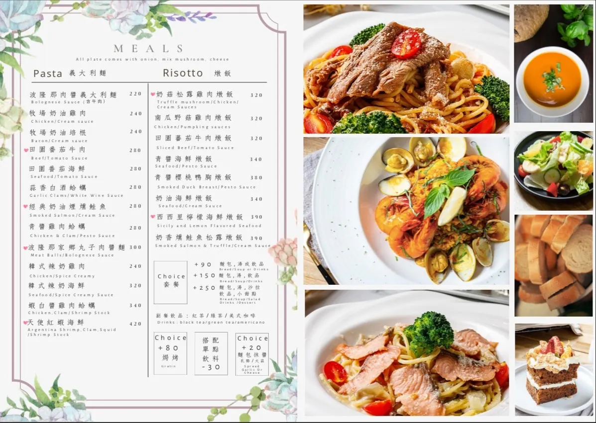 花漾薇漫餐廳 菜單 1