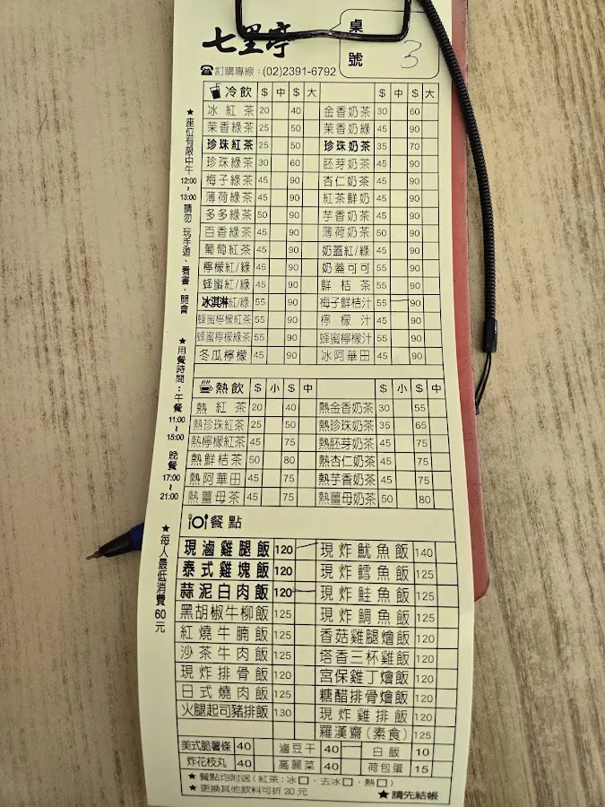 七里亭 菜單 2