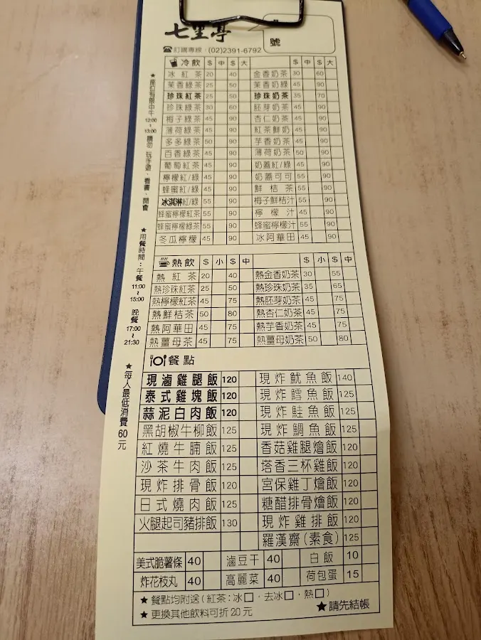 七里亭 菜單 3