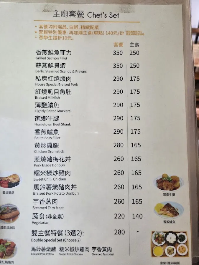 璞田PureTime家庭料理 菜單 1