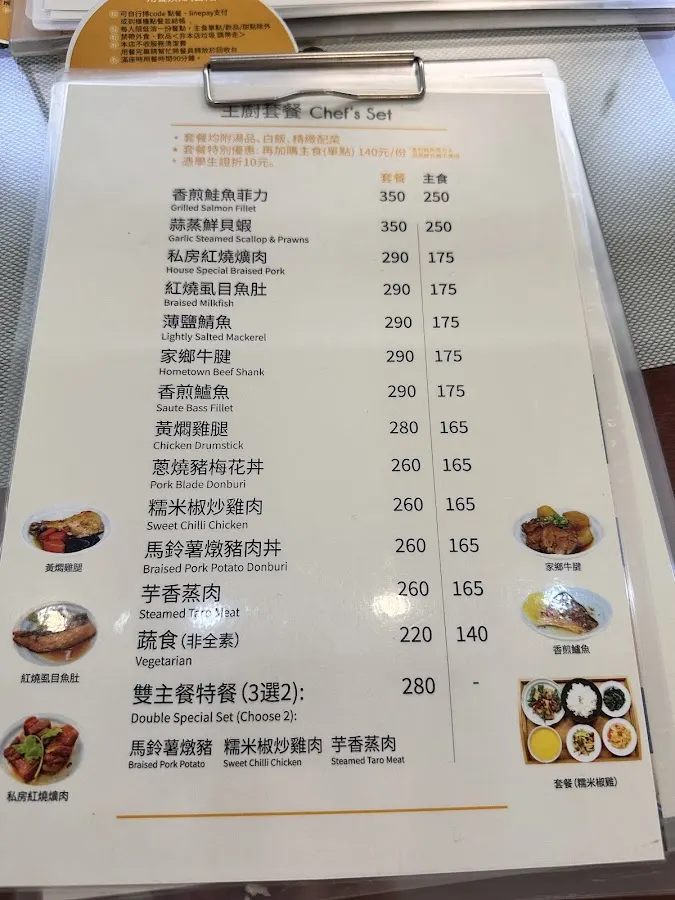 璞田PureTime家庭料理 菜單 3