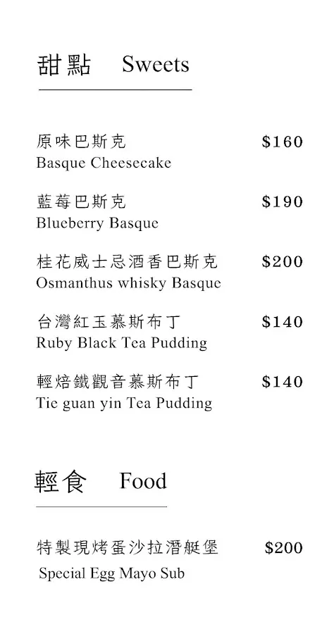 小南風咖啡 Minami Cafe｜師大古亭不限時 (自烘手沖咖啡/插座網路/巴斯克) 菜單 2
