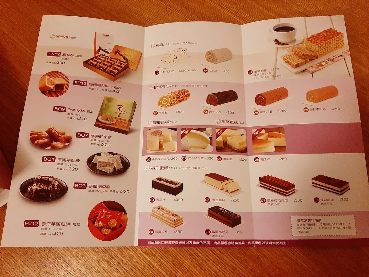 香帥蛋糕 古亭店 | 40年芋頭蛋糕老舖 菜單 1