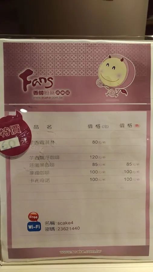 香帥蛋糕 古亭店 | 40年芋頭蛋糕老舖 菜單 2