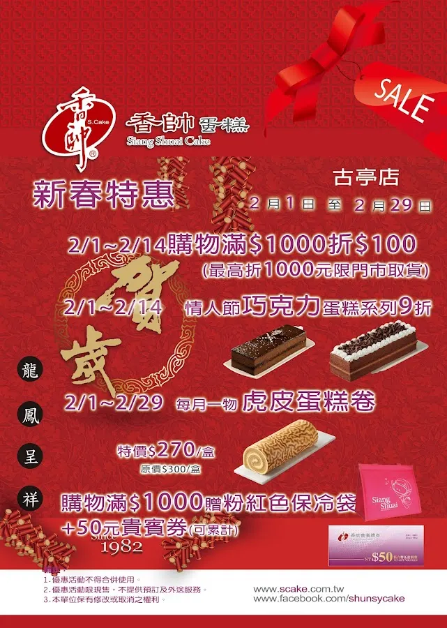 香帥蛋糕 古亭店 | 40年芋頭蛋糕老舖 菜單 3
