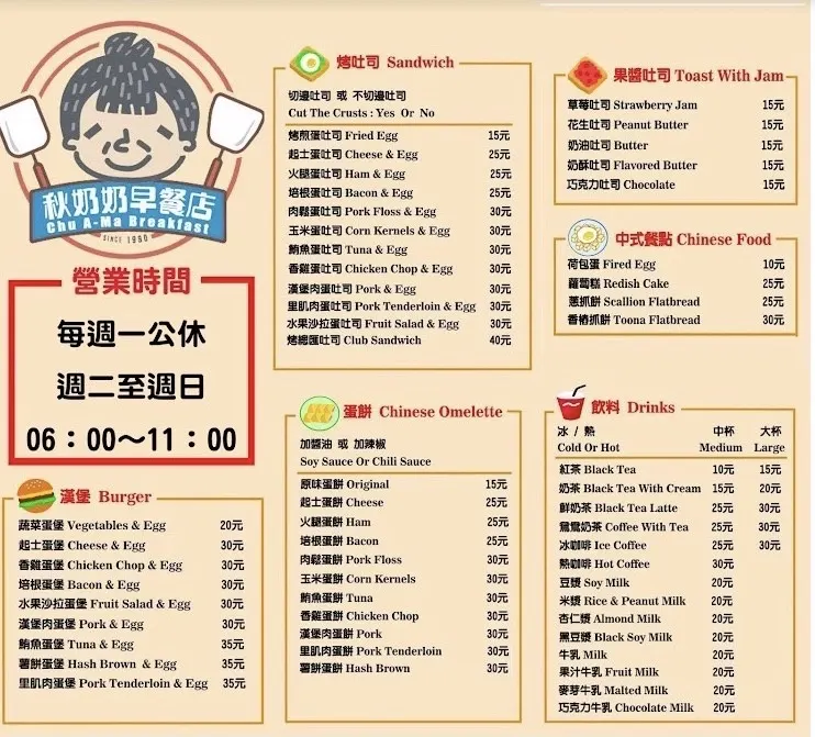 秋奶奶早餐店(肉蛋吐司、鮪魚蛋餅、期間限定草莓三明治，忙碌時無法接聽電話請見諒) 菜單 2