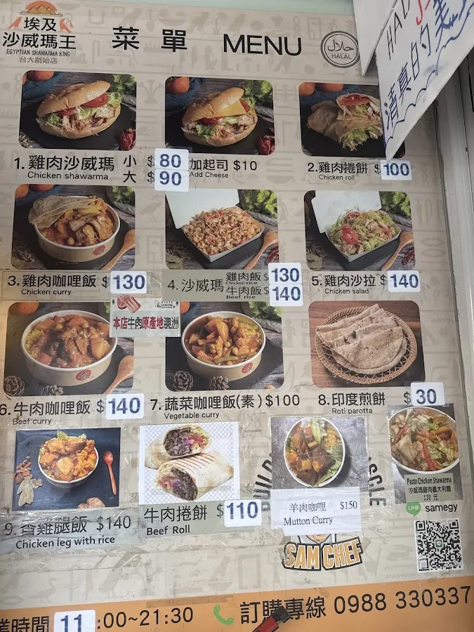 埃及沙威瑪王 菜單 1