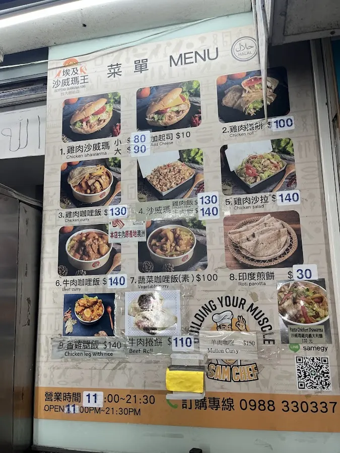 埃及沙威瑪王 菜單 2