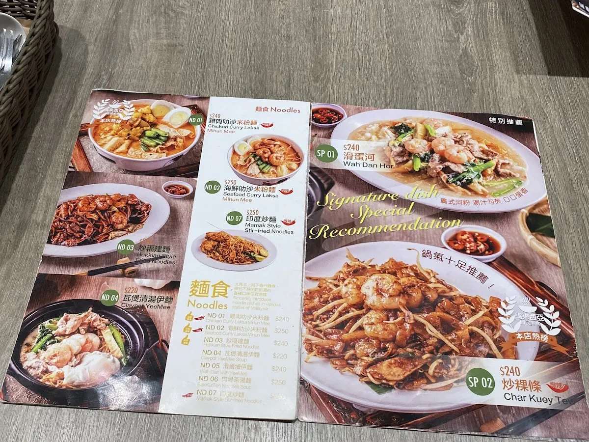 巴生仔大馬料理店 菜單 1