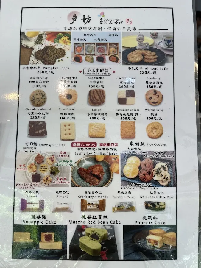 多坊手信Doofun 菜單 1