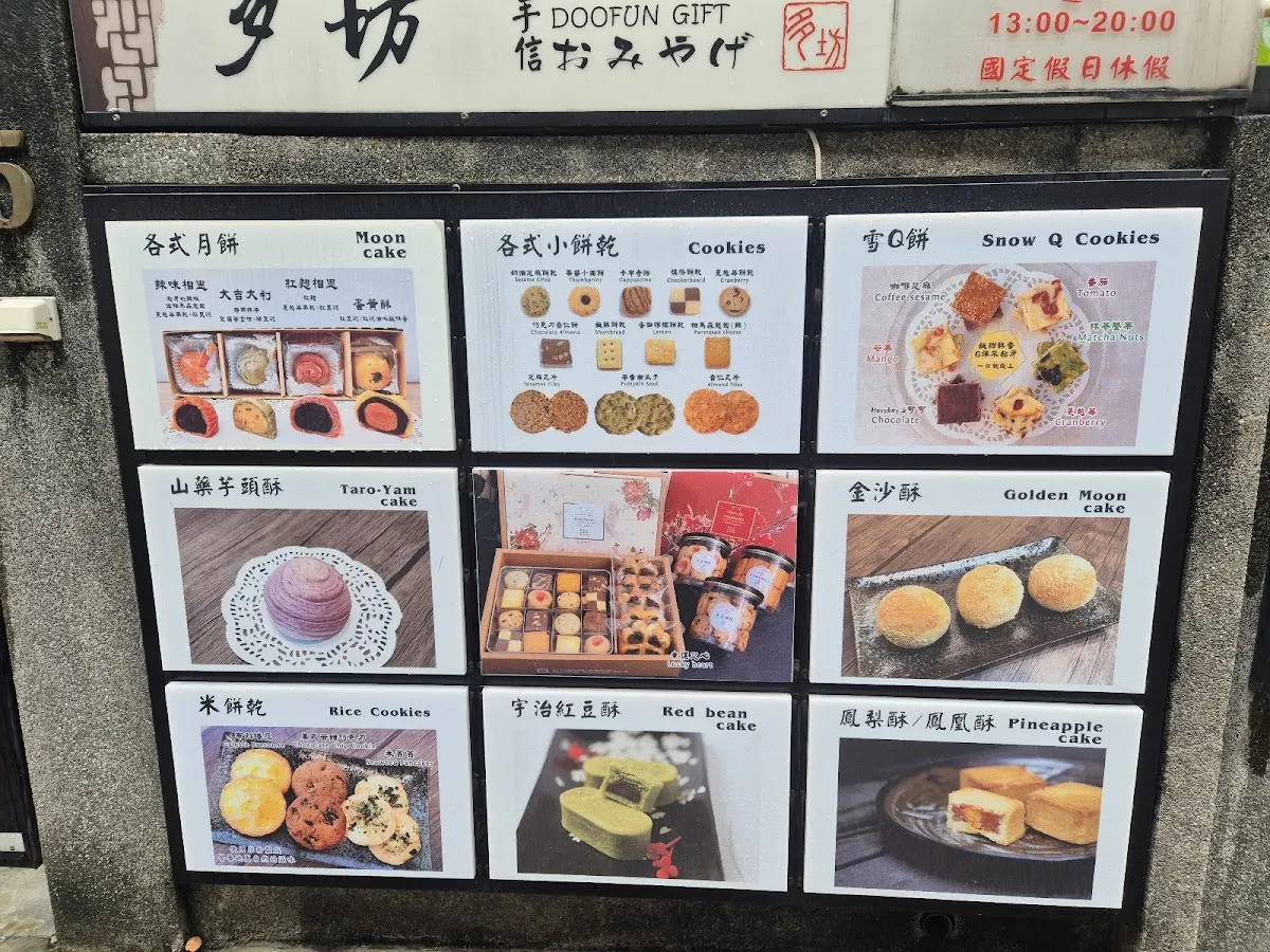 多坊手信Doofun 菜單 2