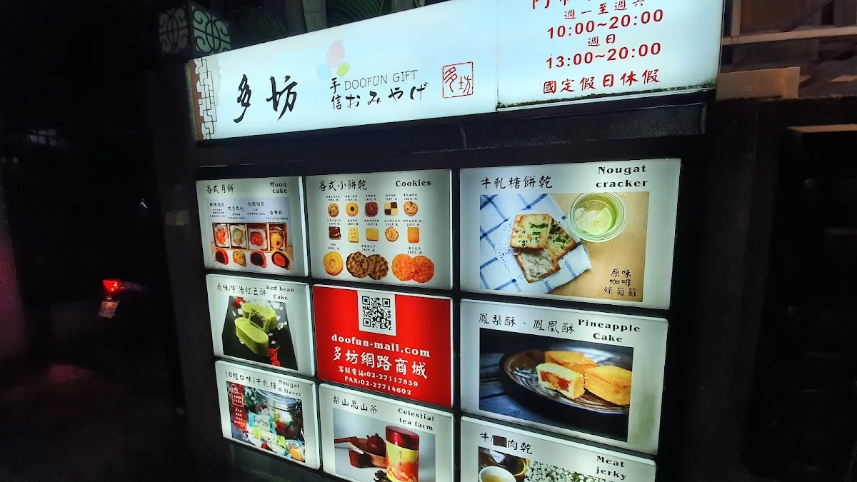 多坊手信Doofun 菜單 3
