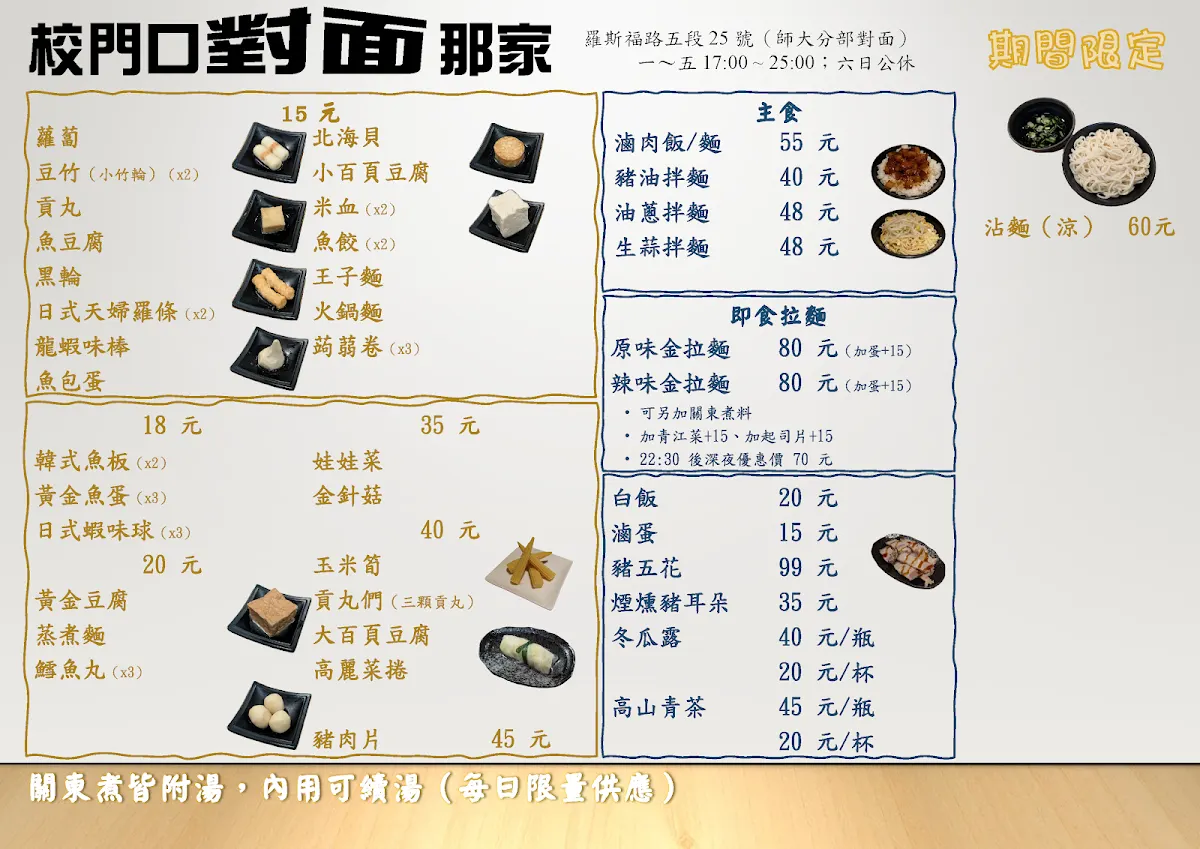 校門口對面那家 菜單 1