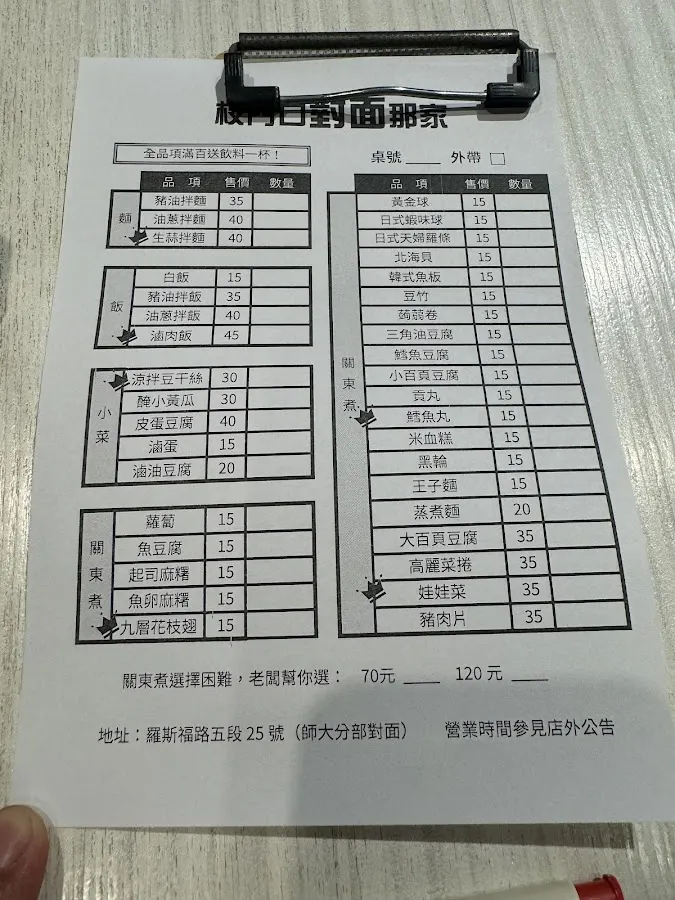 校門口對面那家 菜單 3