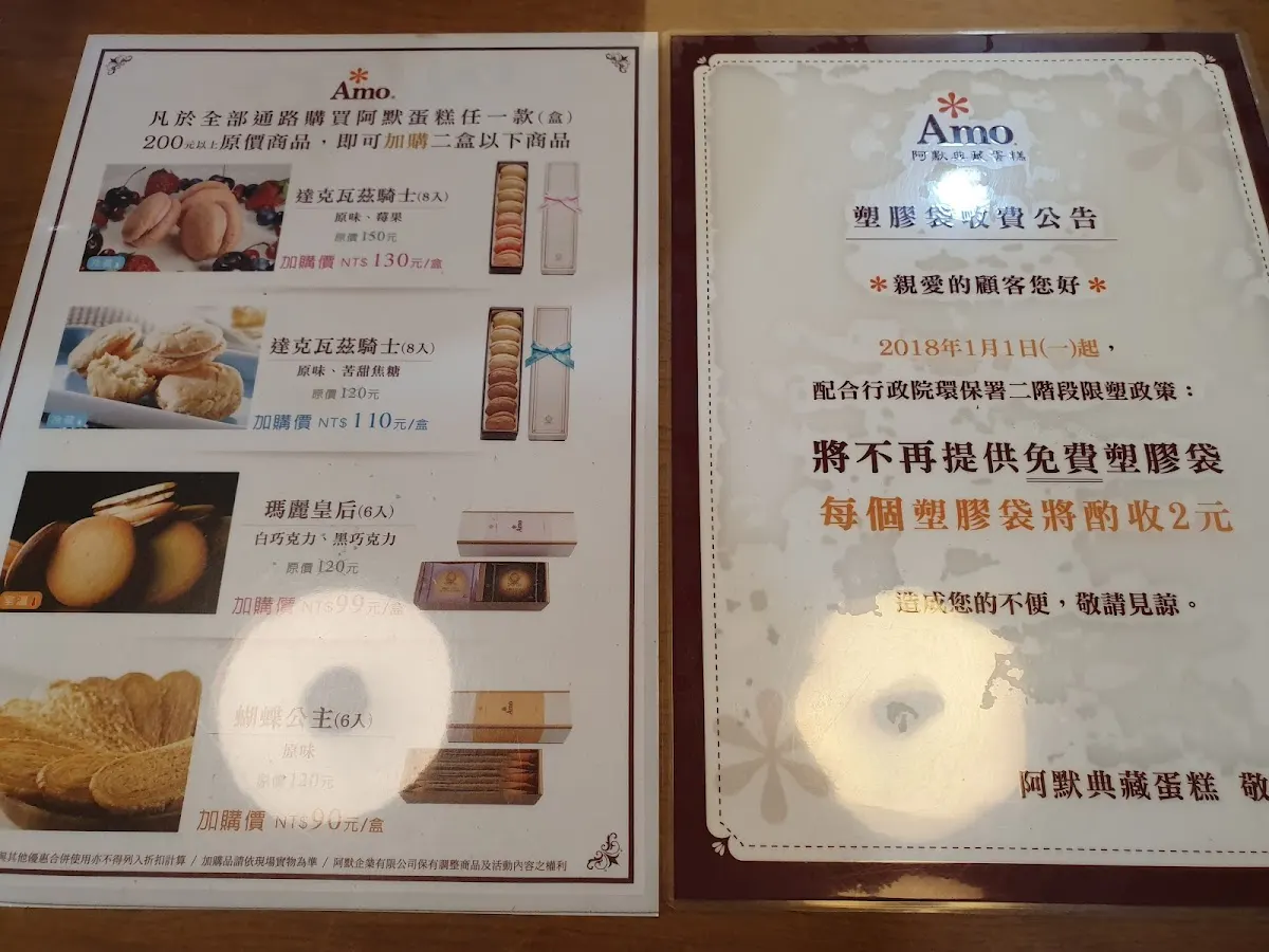 Amo阿默典藏蛋糕 台北復興分店 菜單 2