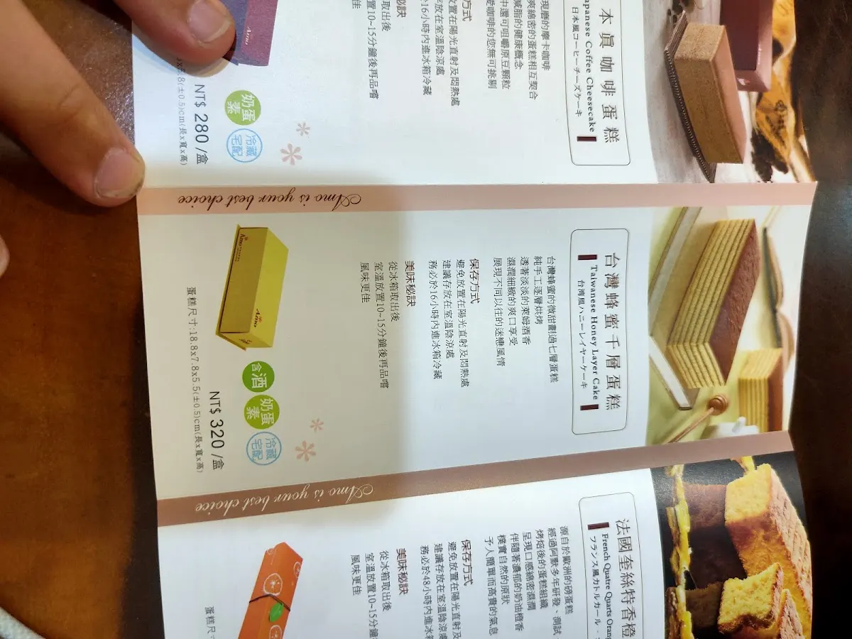 Amo阿默典藏蛋糕 台北復興分店 菜單 3