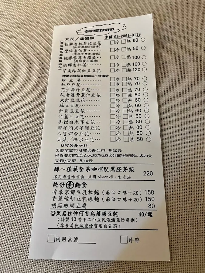 幸福豆雲 菜單 1