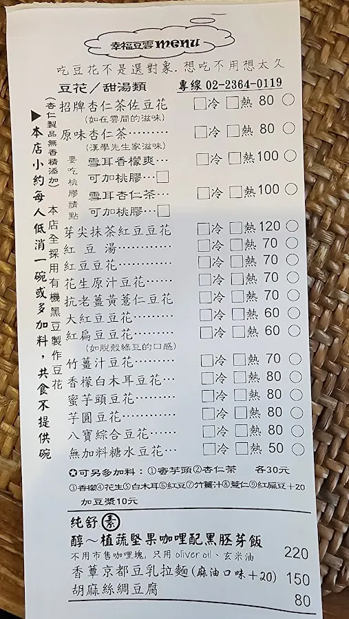 幸福豆雲 菜單 2
