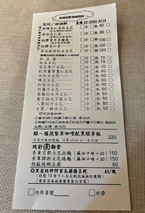 幸福豆雲 菜單 3