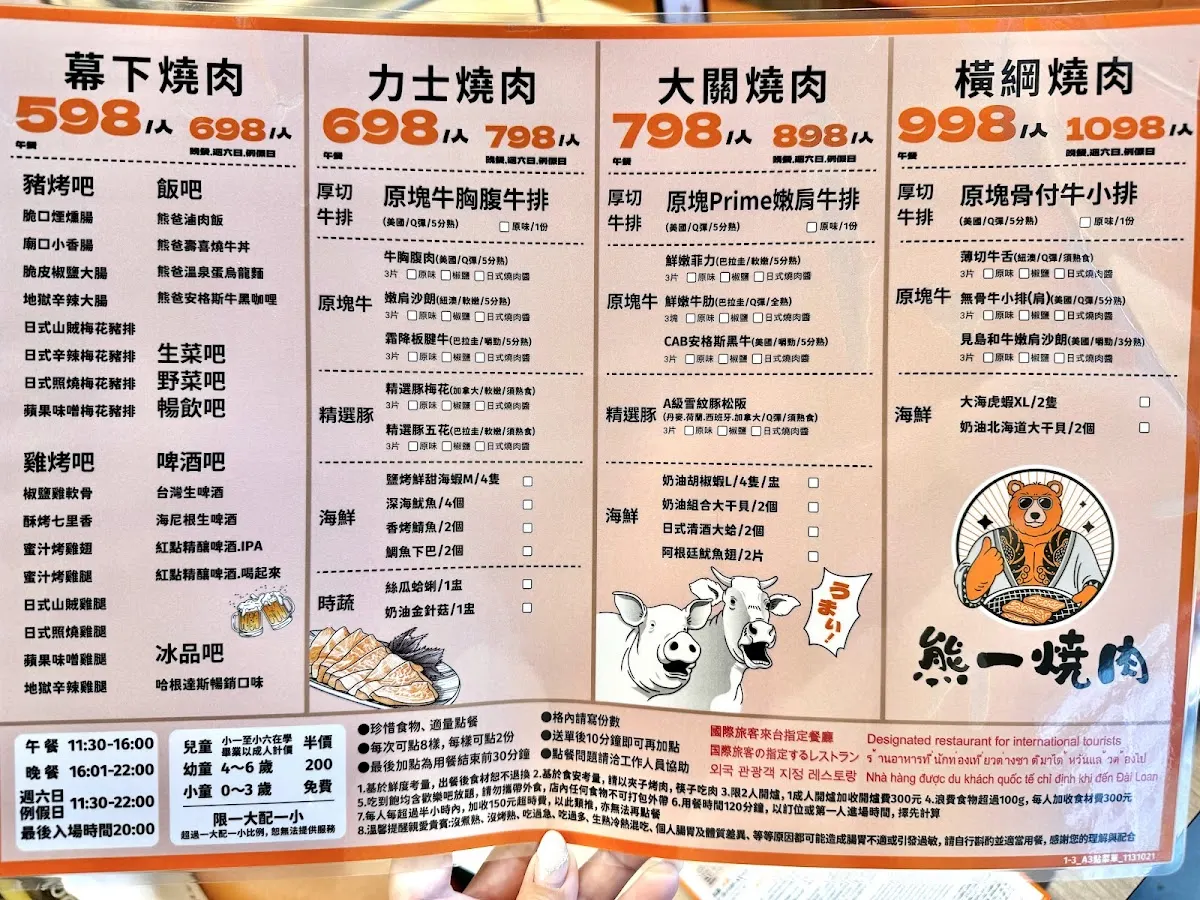 熊一頂級燒肉-台大店 菜單 1