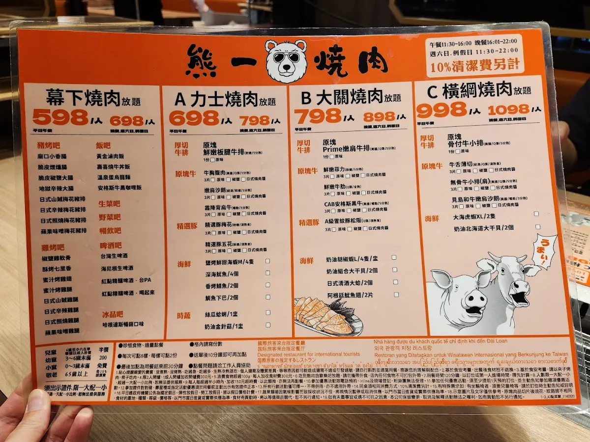 熊一頂級燒肉-台大店 菜單 2