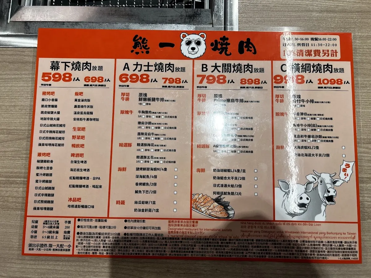 熊一頂級燒肉-台大店 菜單 3