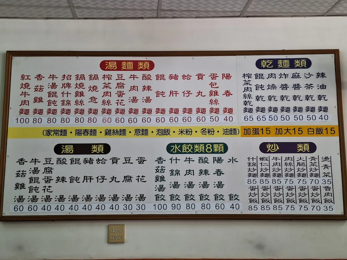 香鄉麵食館 菜單 3