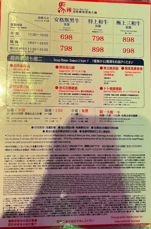 馬辣頂級麻辣鍋 台北公館店 菜單 1