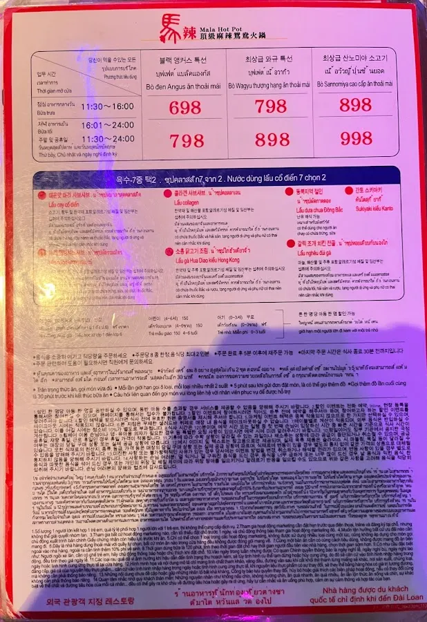 馬辣頂級麻辣鍋 台北公館店 菜單 2