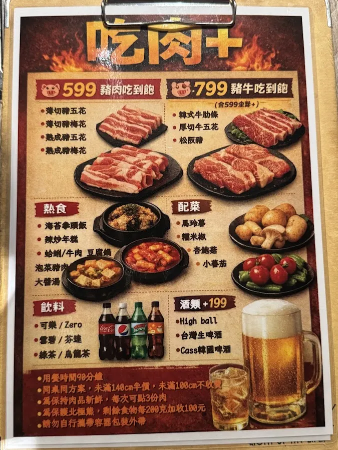 吃肉｜專門吃肉吃到飽 菜單 2
