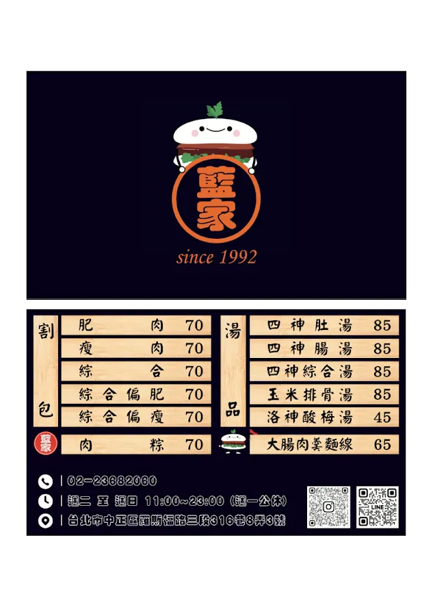 藍家割包 菜單 1