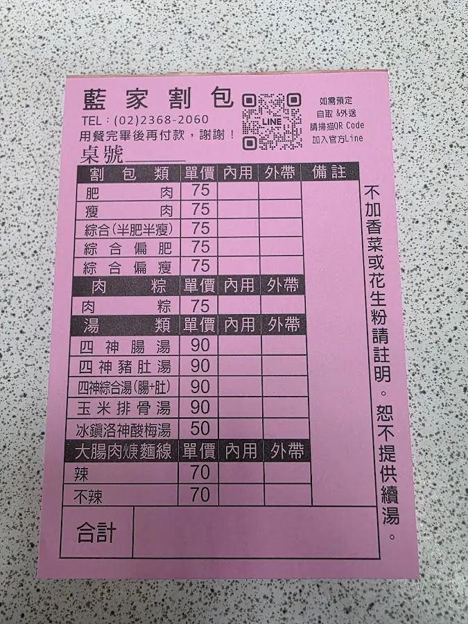 藍家割包 菜單 2