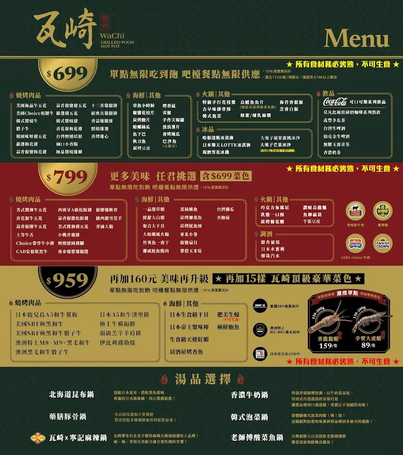 瓦崎燒烤火鍋 公館店 菜單 1