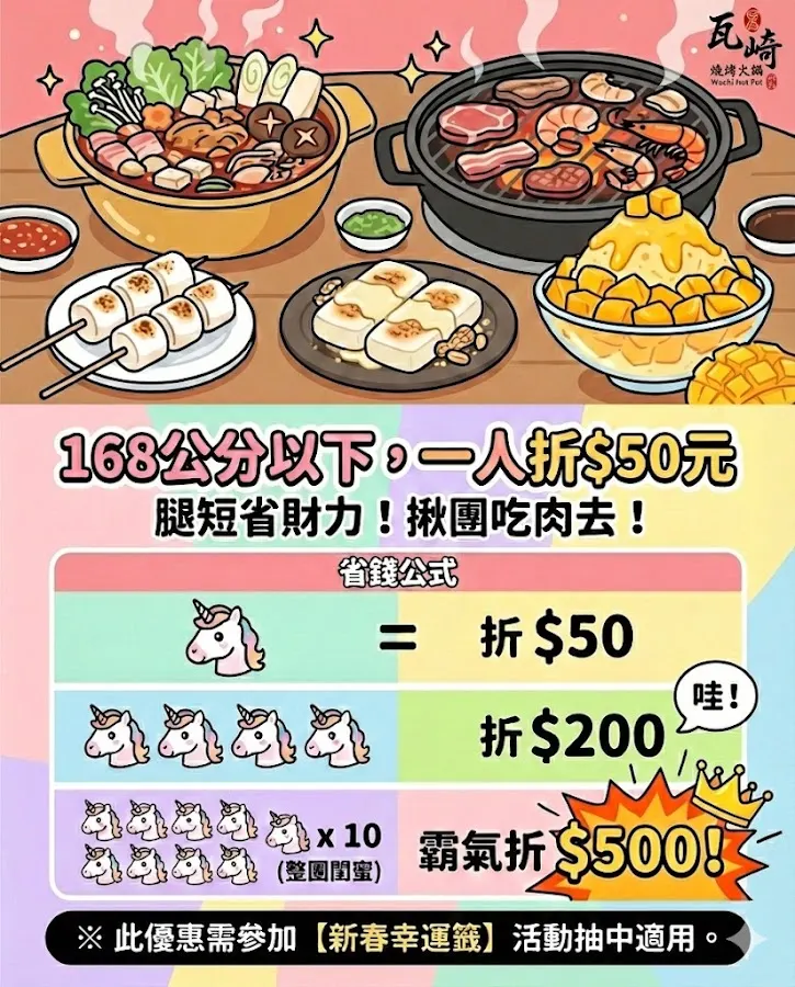 瓦崎燒烤火鍋 公館店 菜單 2