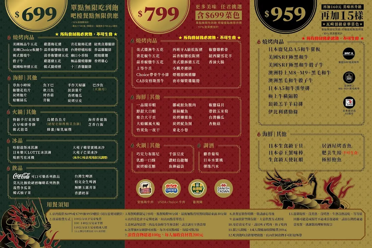 瓦崎燒烤火鍋 公館店 菜單 3